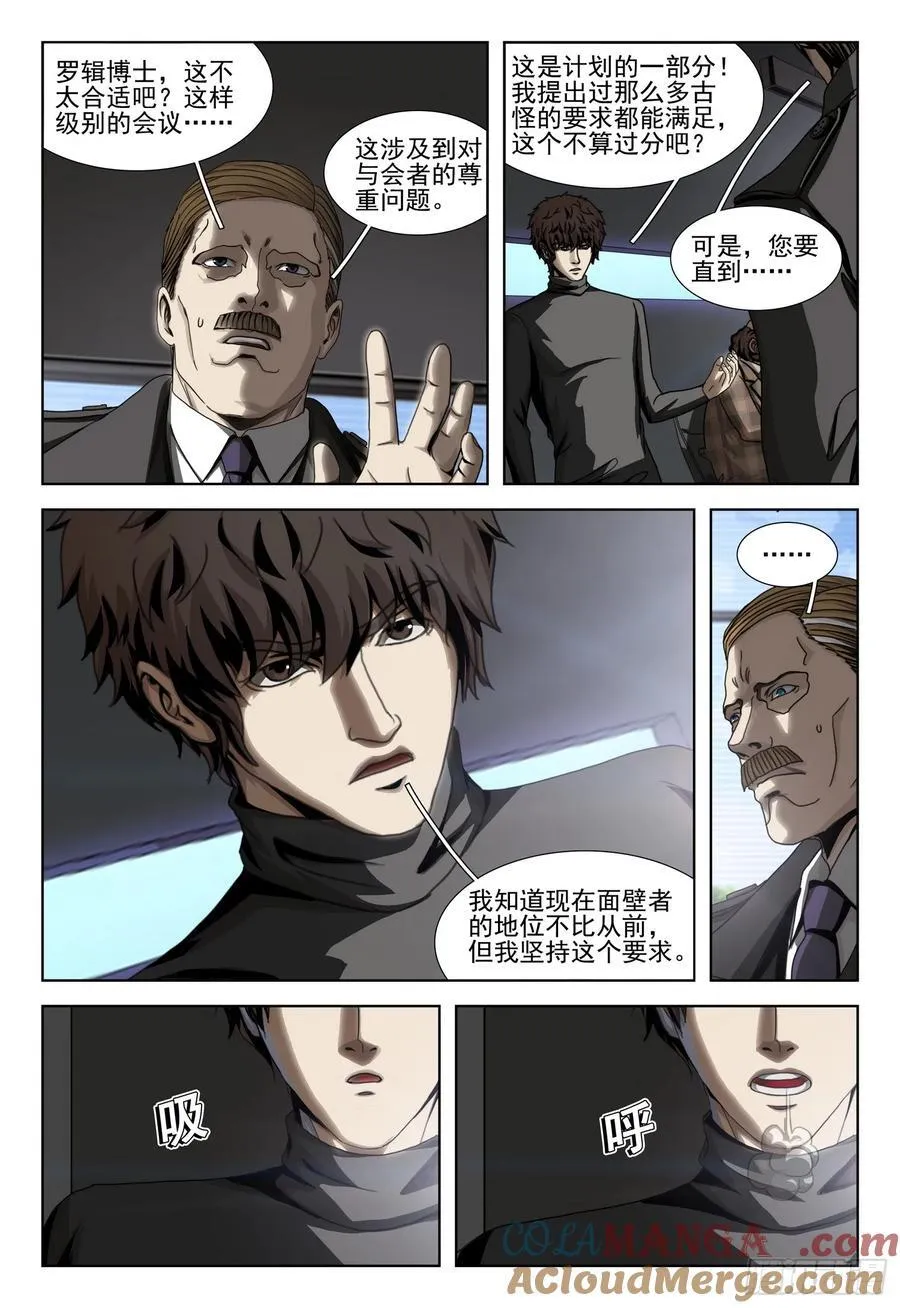 第二部 第四十八话 上 第8页