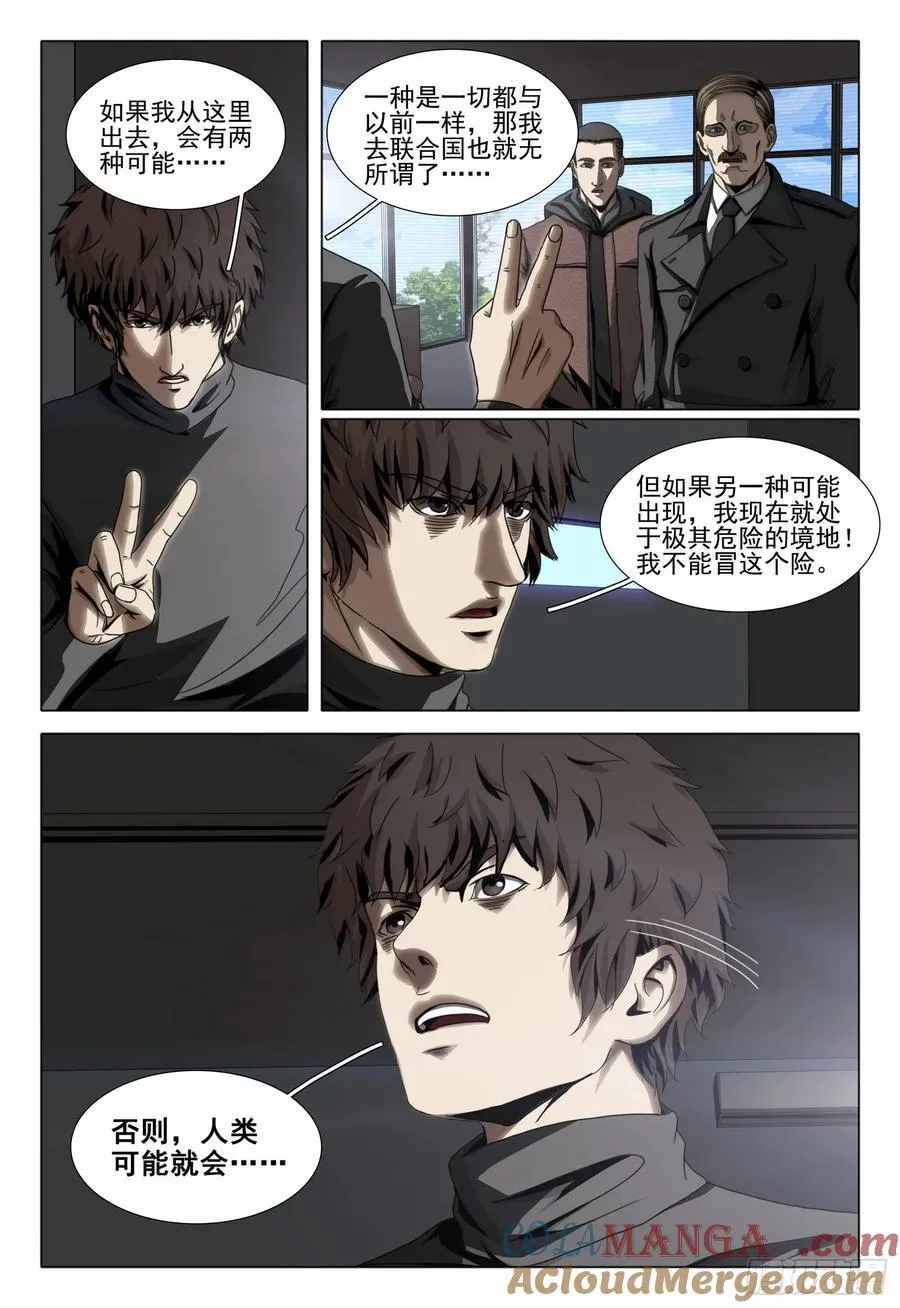 第二部 第四十八话 上 第9页