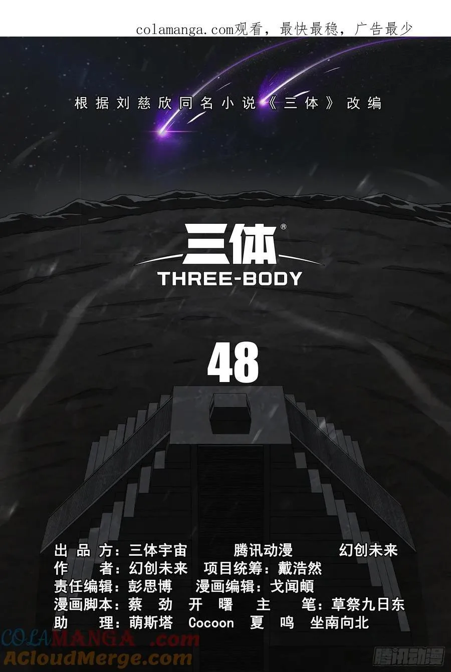 第二部 第四十八话 下 第1页