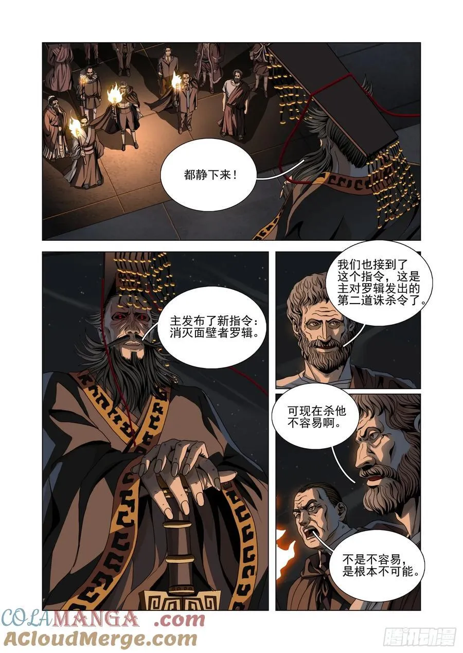 第二部 第四十八话 下 第4页