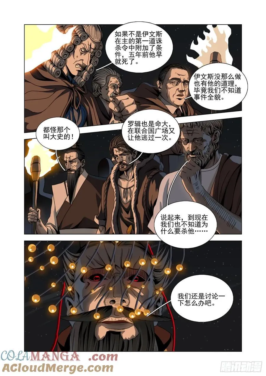 第二部 第四十八话 下 第5页