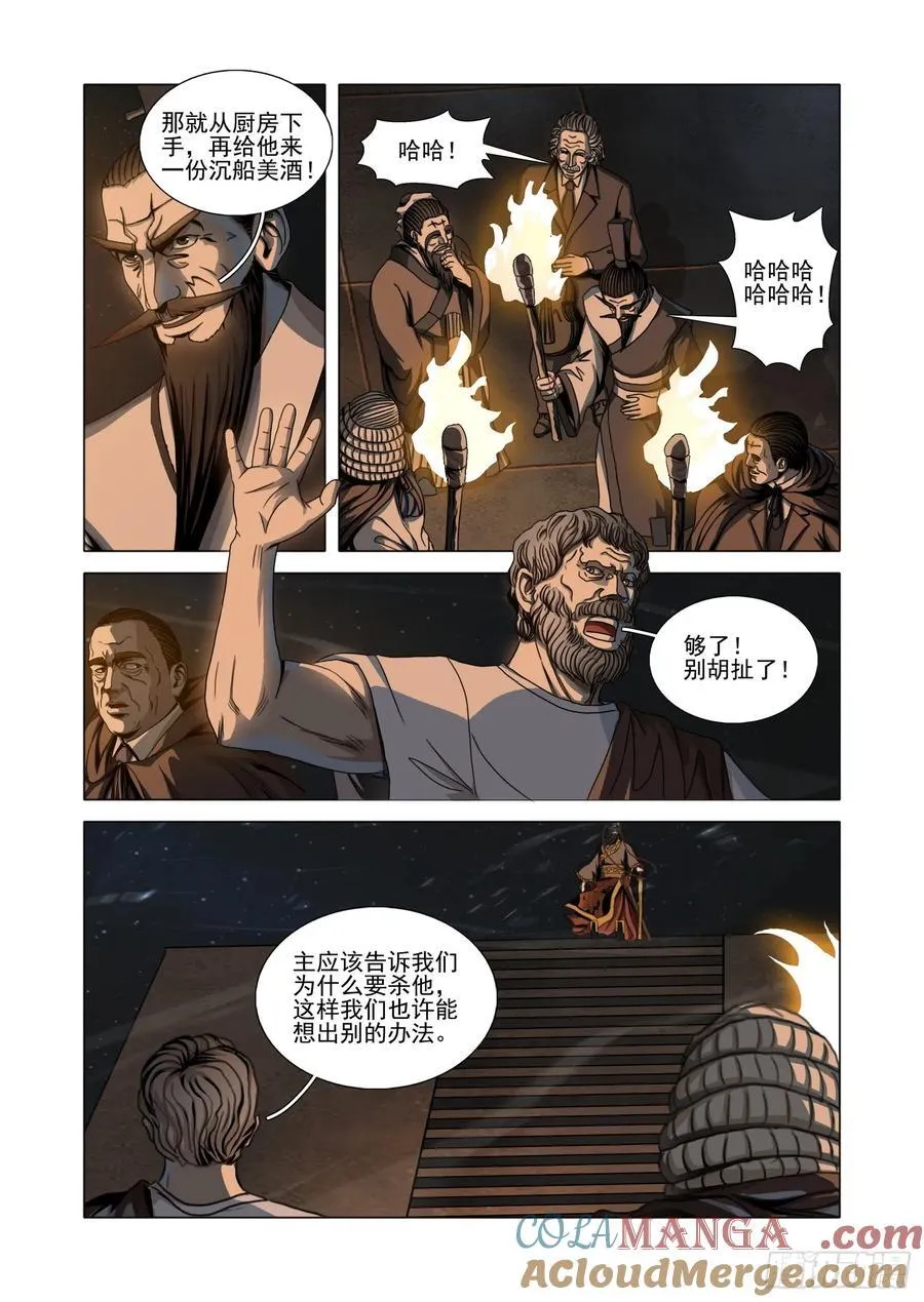 第二部 第四十八话 下 第7页
