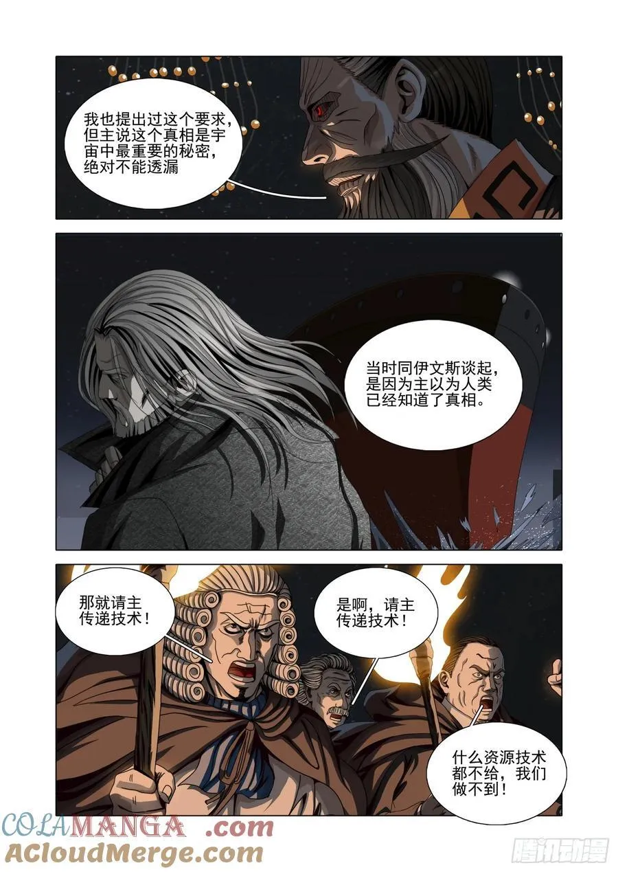 第二部 第四十八话 下 第8页