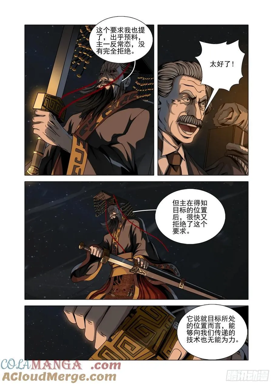 第二部 第四十八话 下 第9页