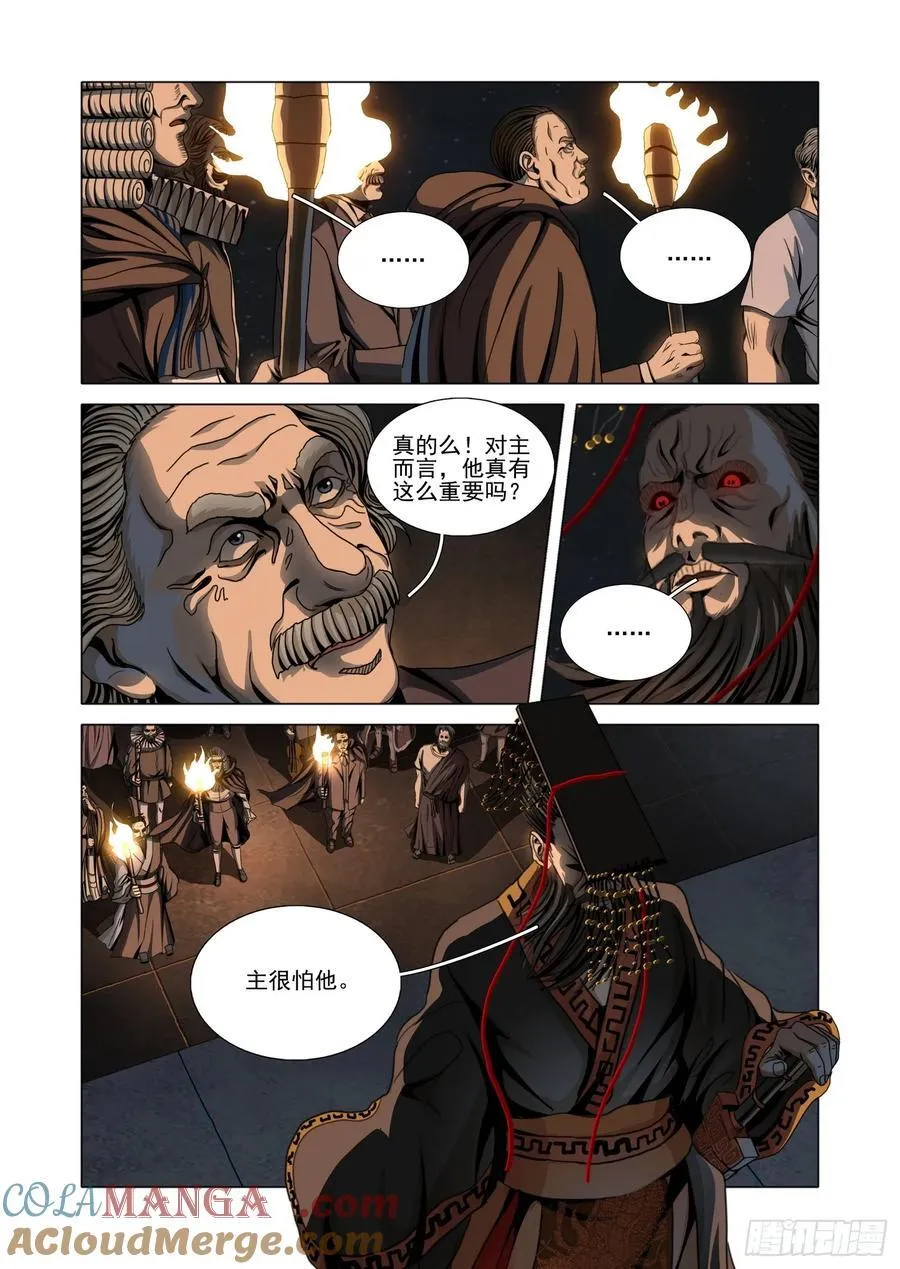第二部 第四十八话 下 第10页