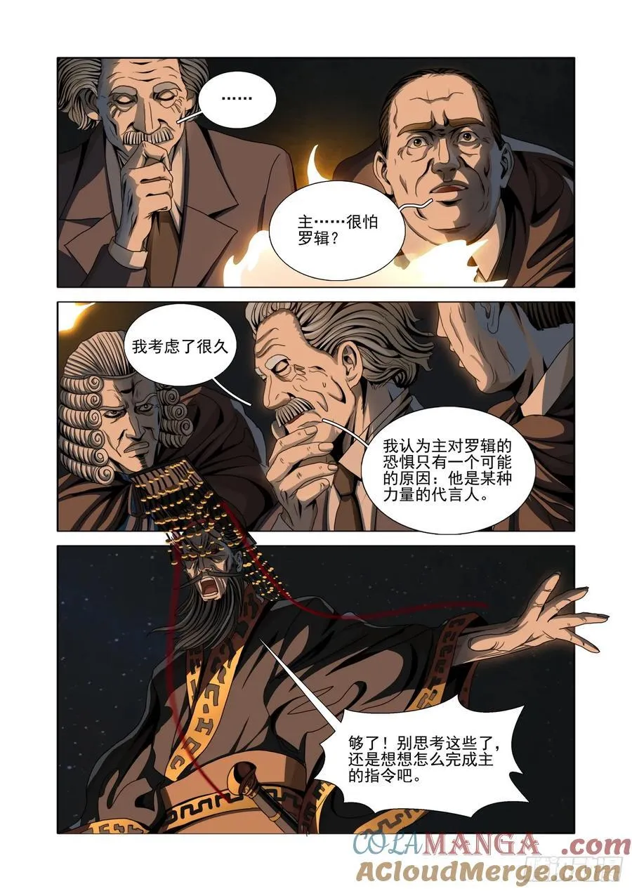 第二部 第四十八话 下 第11页