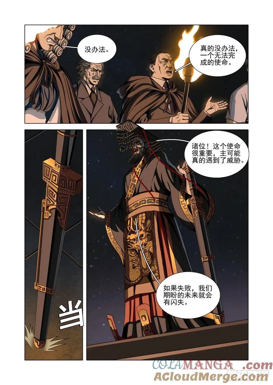 第二部 第四十八话 下 第12页