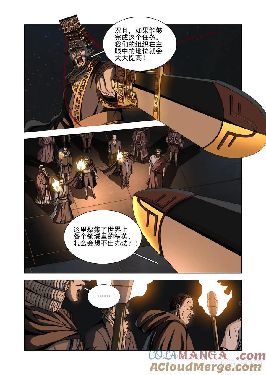 第二部 第四十八话 下 第13页