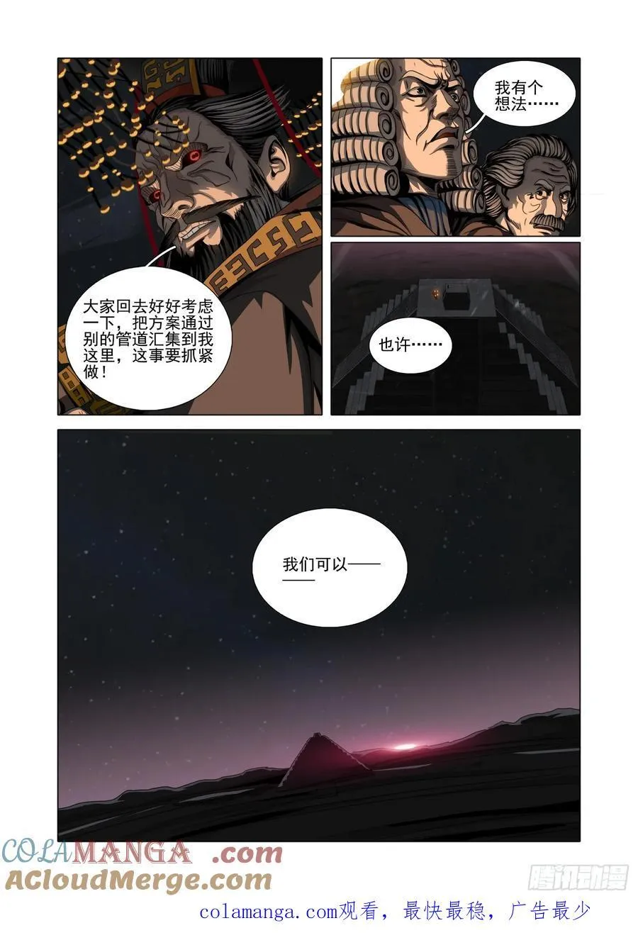 第二部 第四十八话 下 第14页