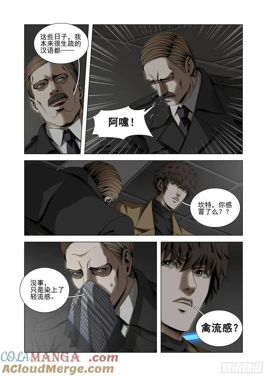 第二部 第四十九话 上 第3页
