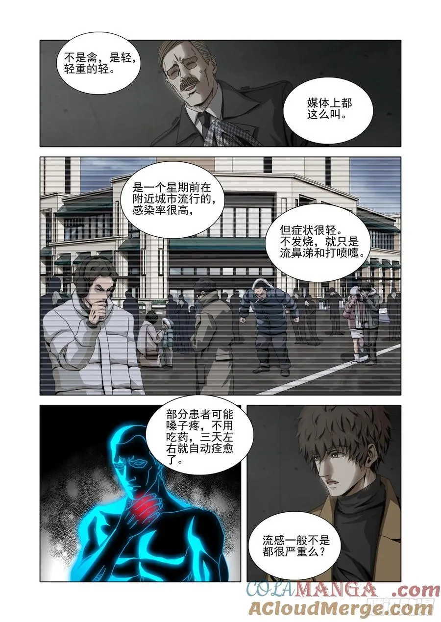 第二部 第四十九话 上 第4页