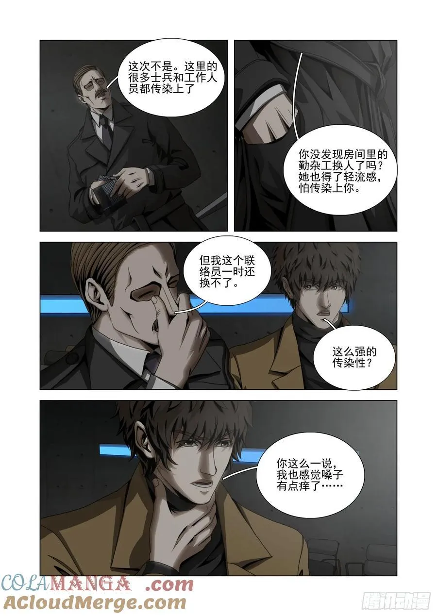 第二部 第四十九话 上 第5页