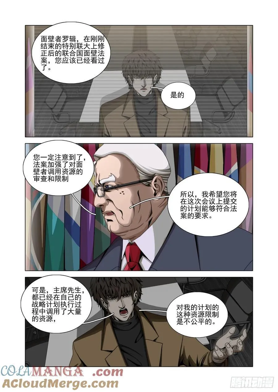 第二部 第四十九话 上 第8页