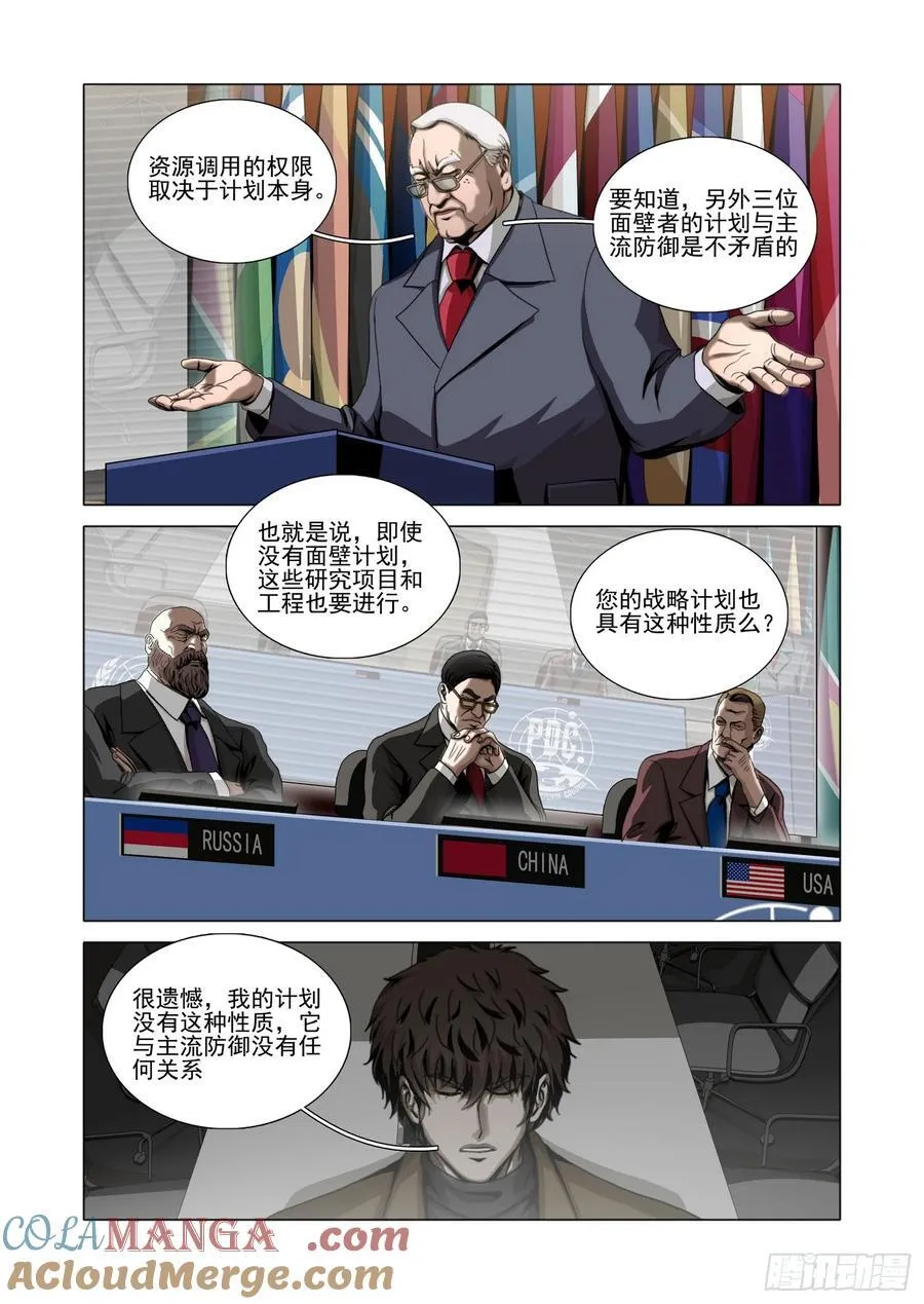 第二部 第四十九话 上 第9页
