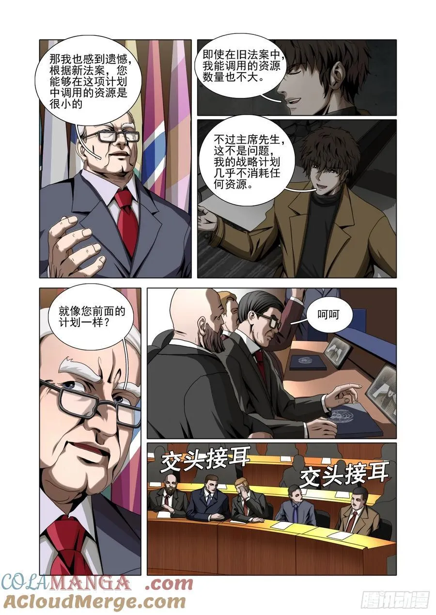 第二部 第四十九话 上 第10页