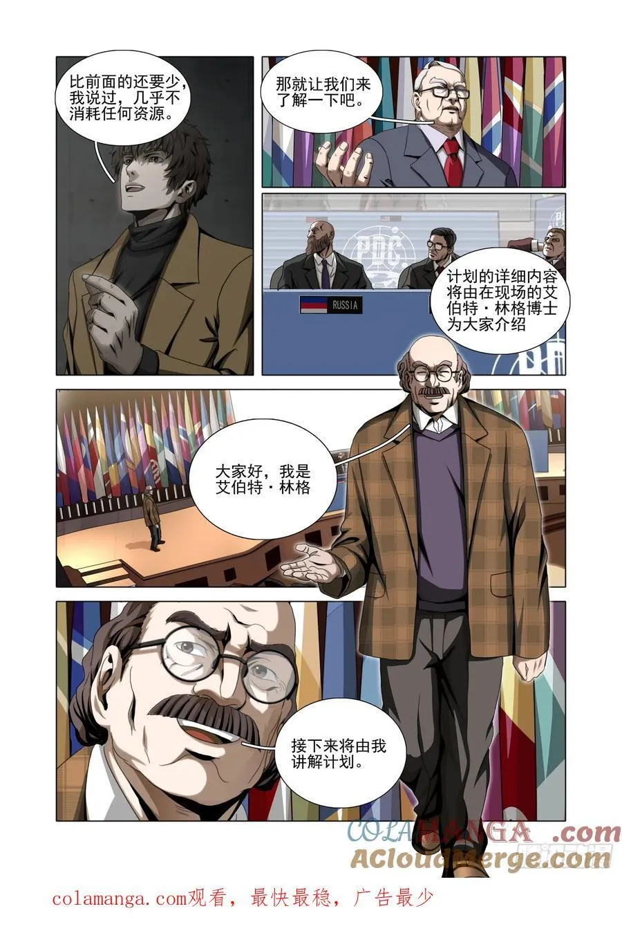 第二部 第四十九话 上 第11页