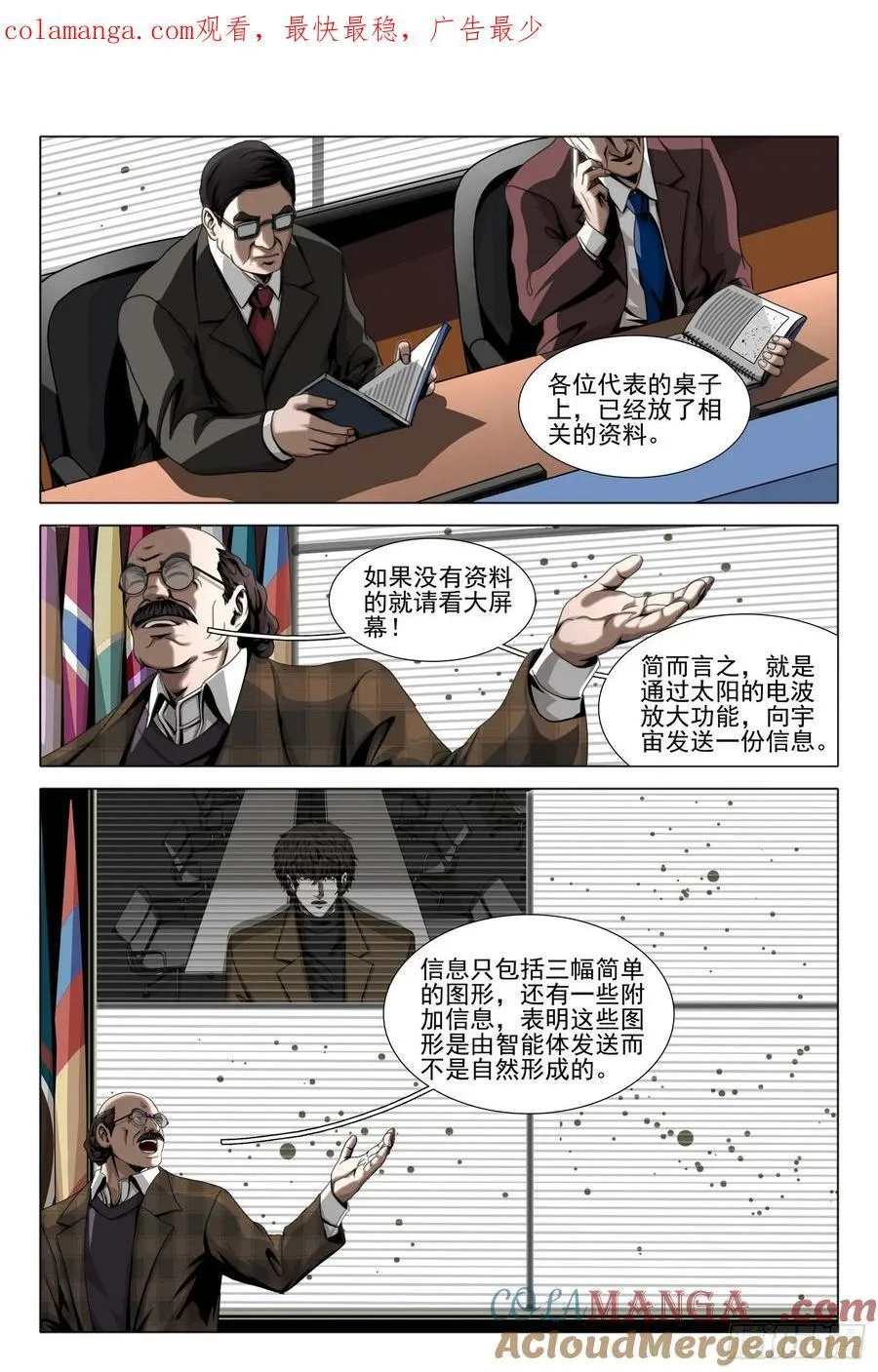 第二部 第四十九话 下 第1页