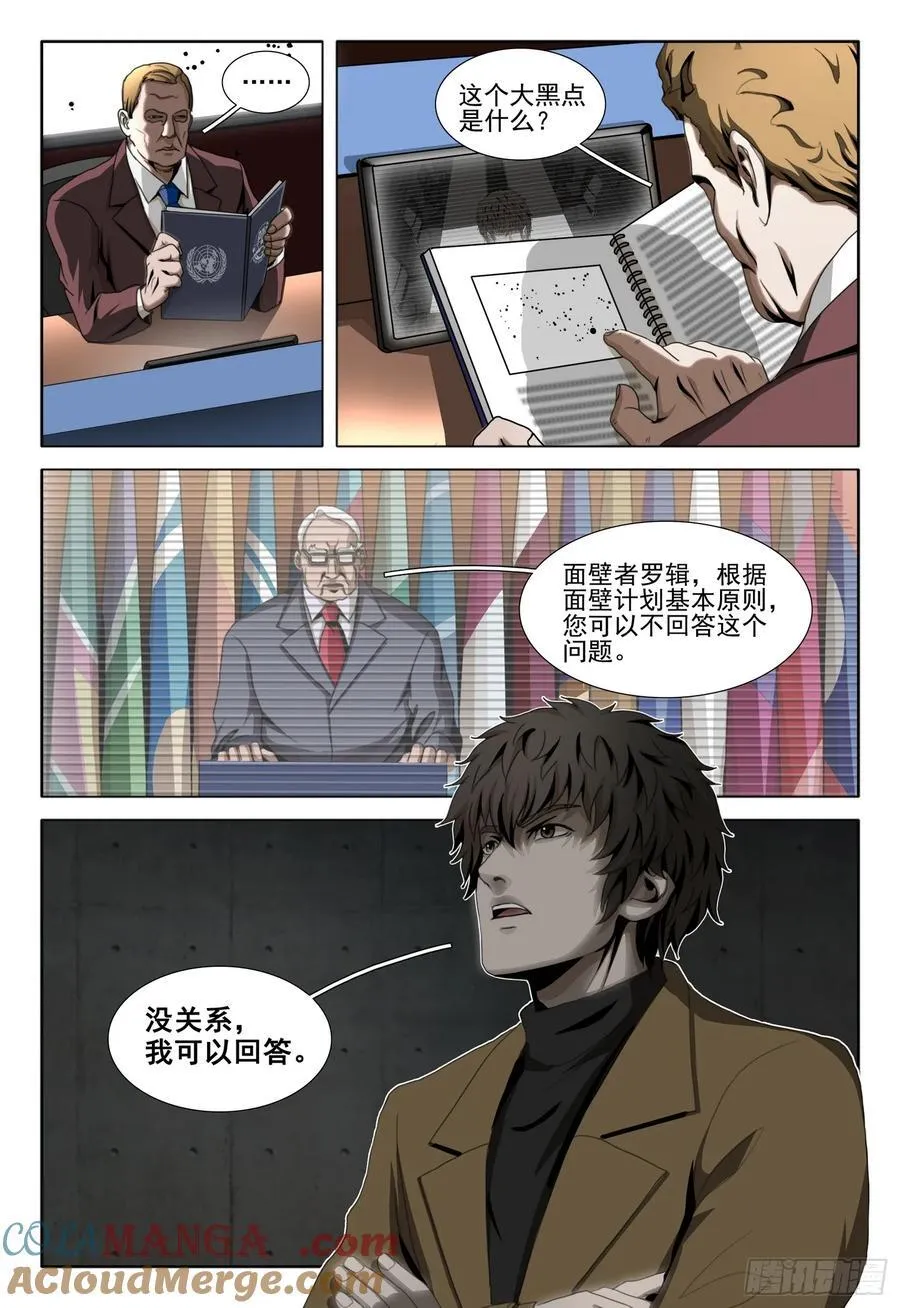 第二部 第四十九话 下 第2页