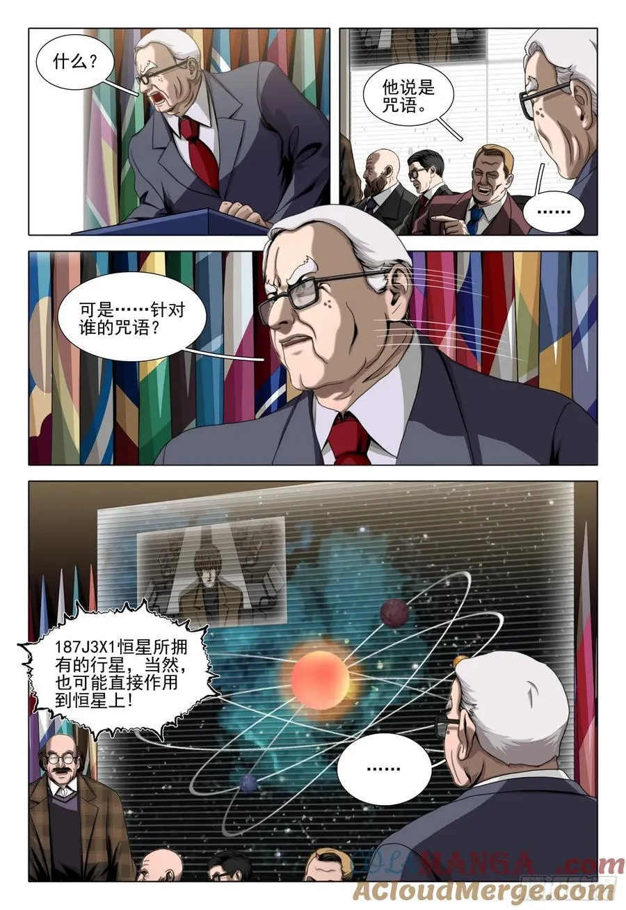 第二部 第四十九话 下 第4页