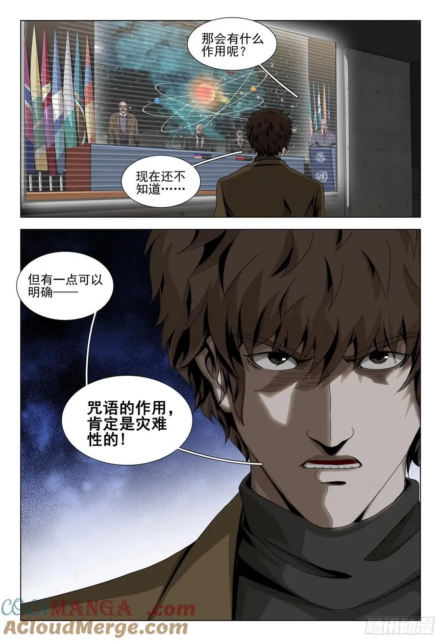 第二部 第四十九话 下 第5页
