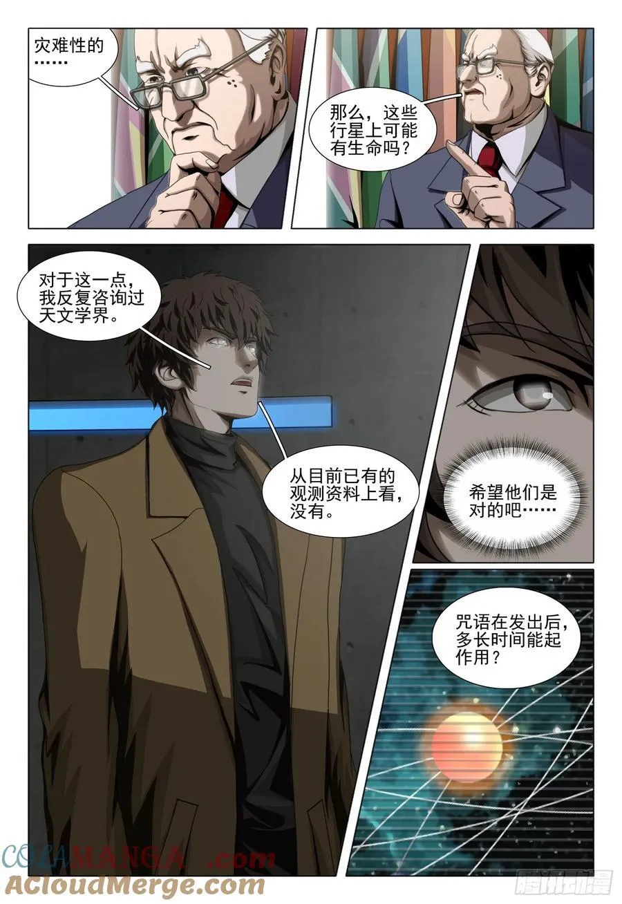 第二部 第四十九话 下 第6页