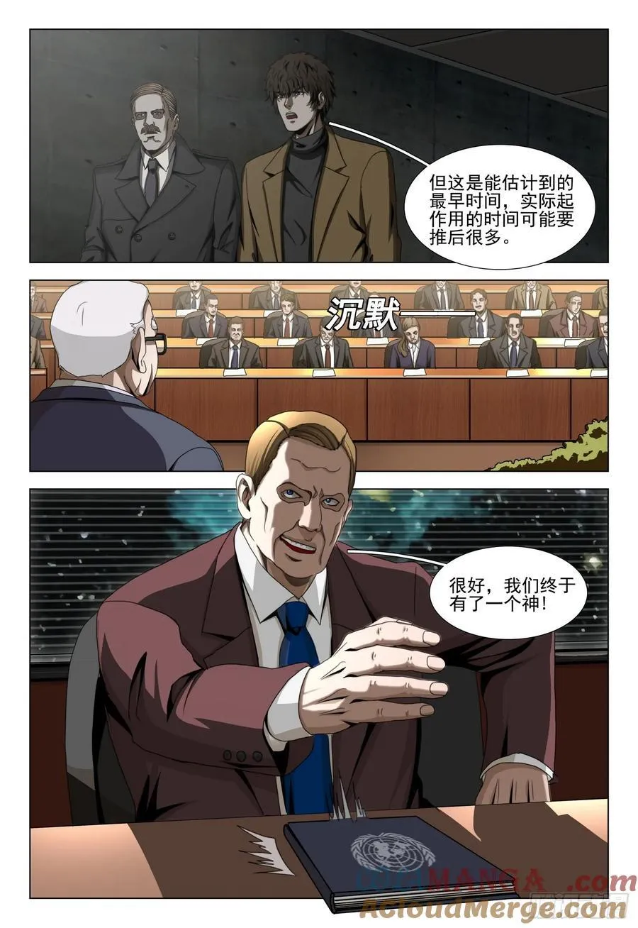 第二部 第四十九话 下 第8页