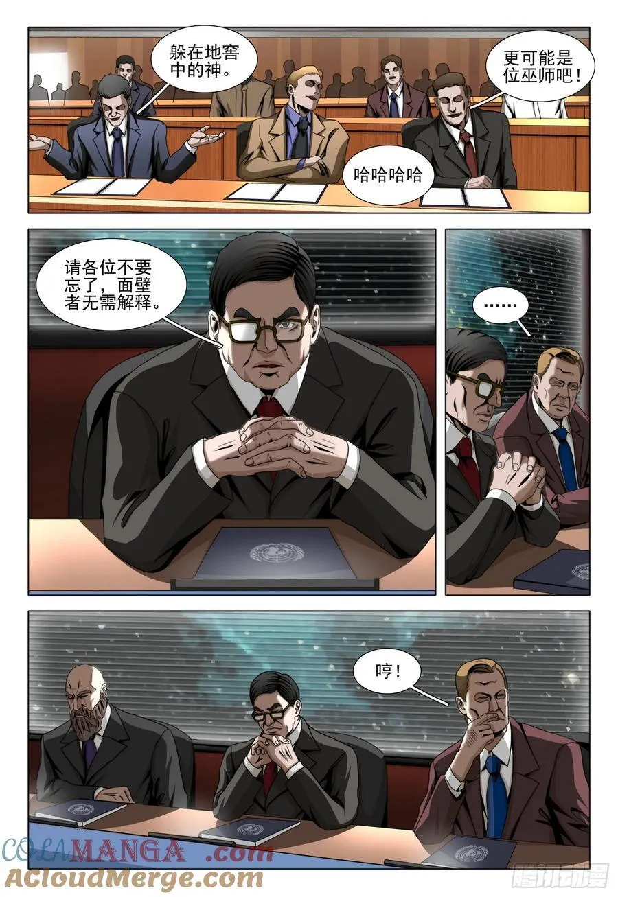 第二部 第四十九话 下 第9页