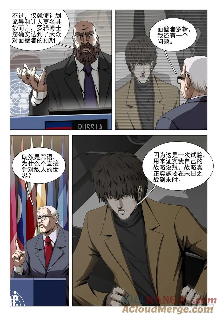 第二部 第四十九话 下 第10页