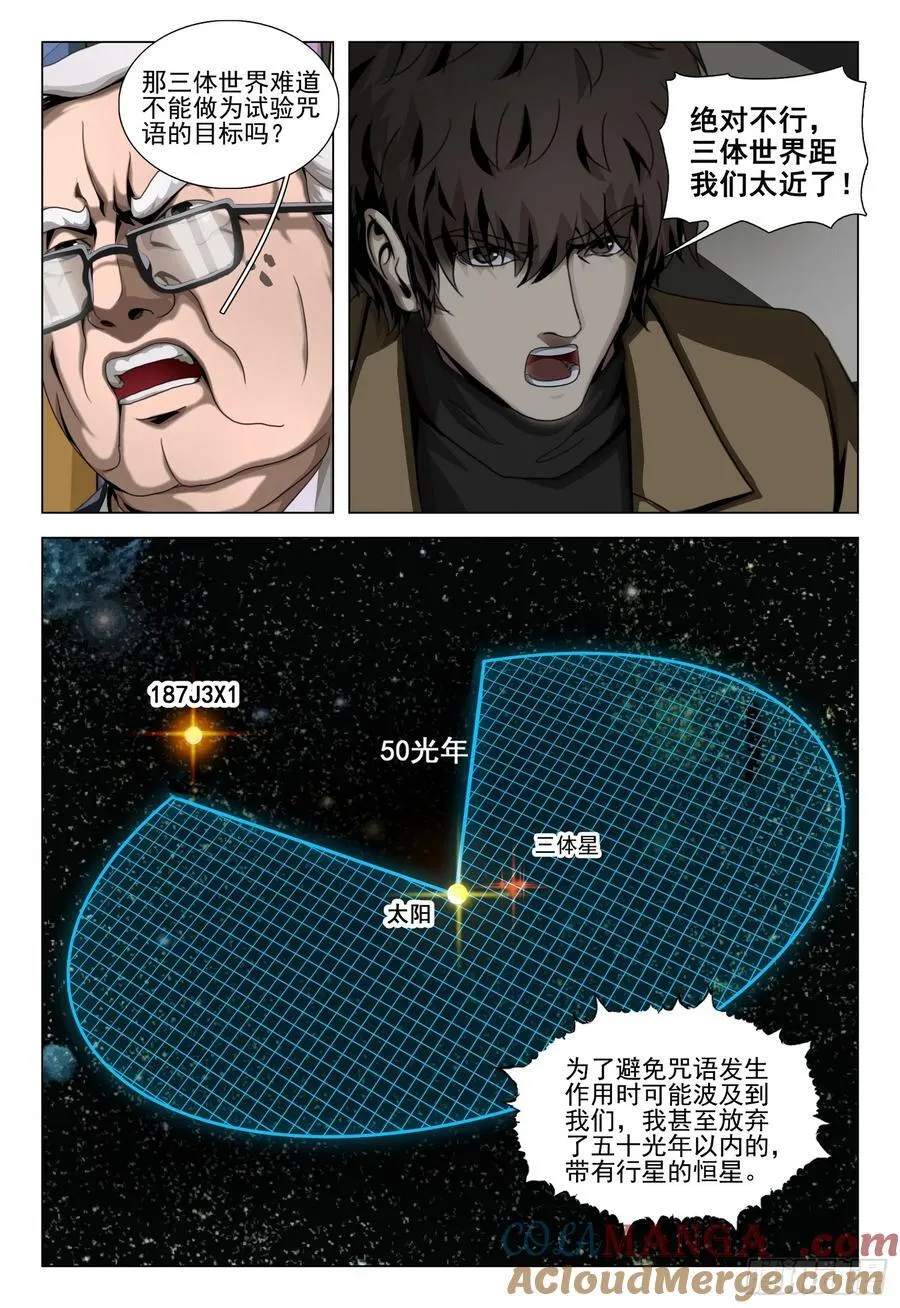 第二部 第四十九话 下 第11页