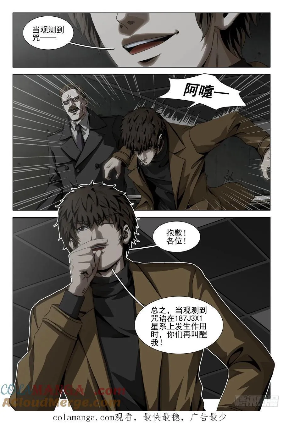 第二部 第四十九话 下 第13页