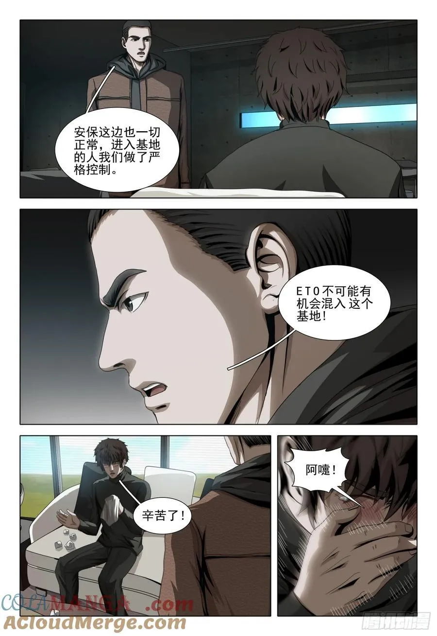 第二部 第五十话 上 第4页