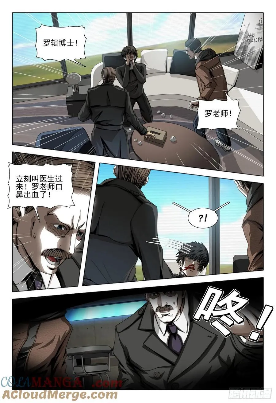第二部 第五十话 上 第6页