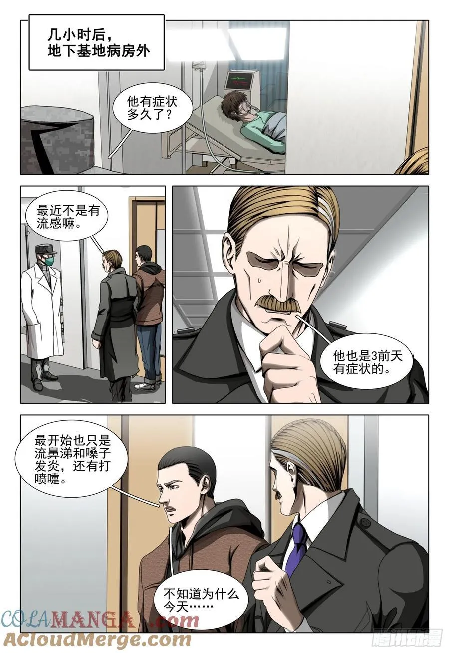 第二部 第五十话 上 第7页