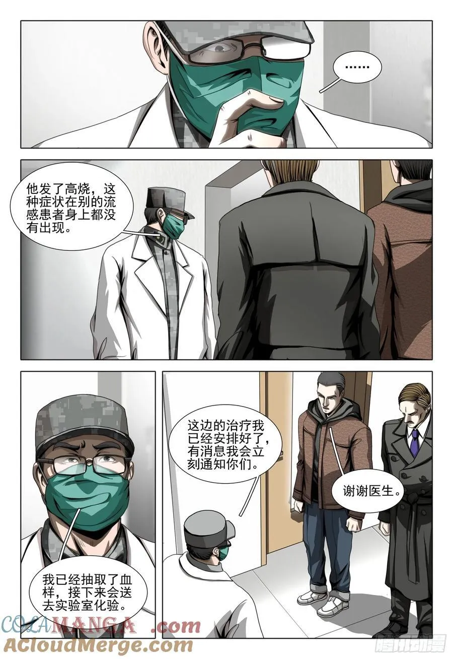 第二部 第五十话 上 第8页