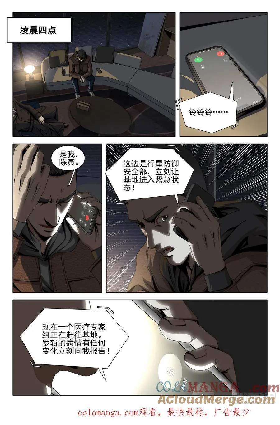 第二部 第五十话 上 第11页