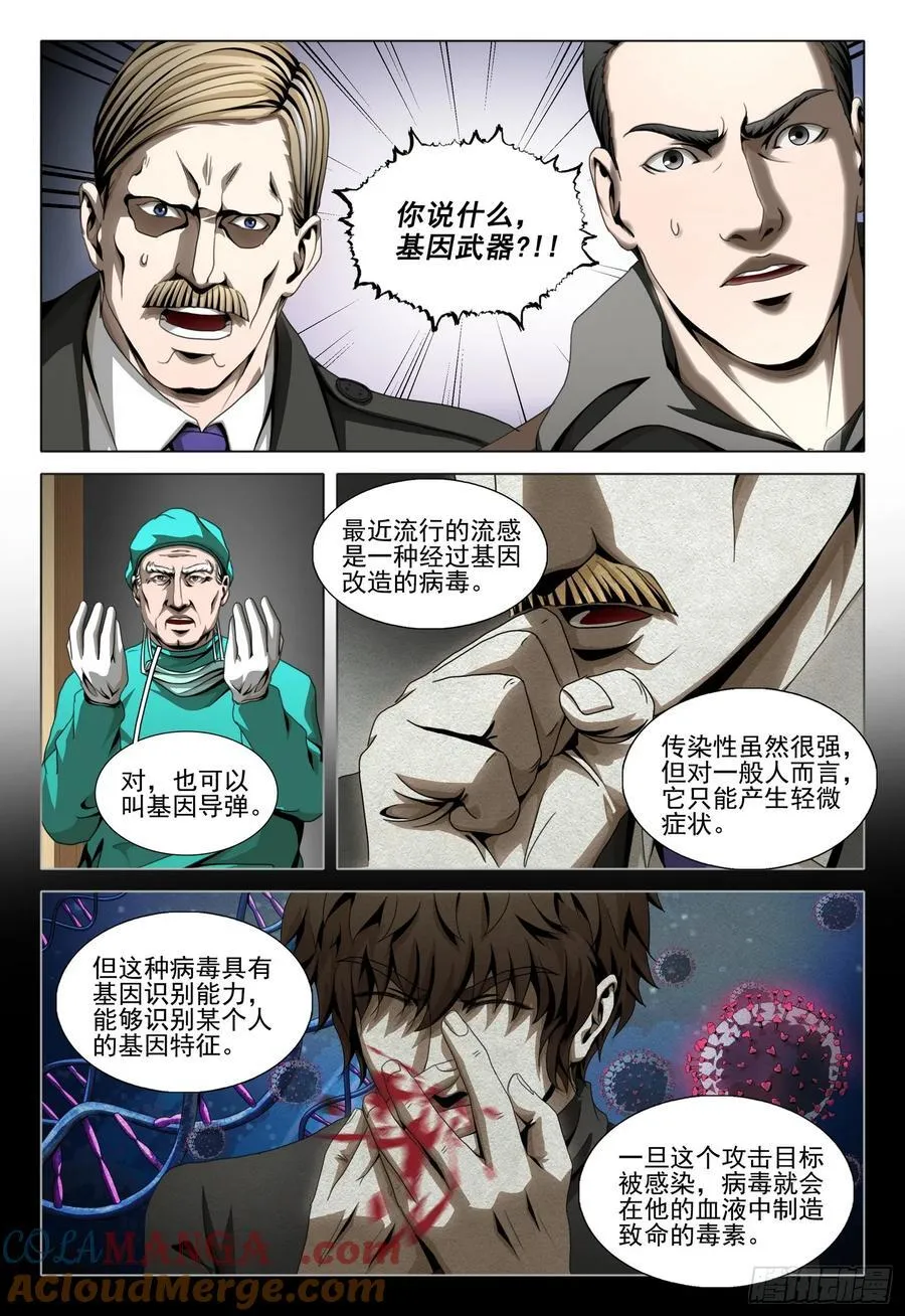 第二部 第五十话 下 第2页