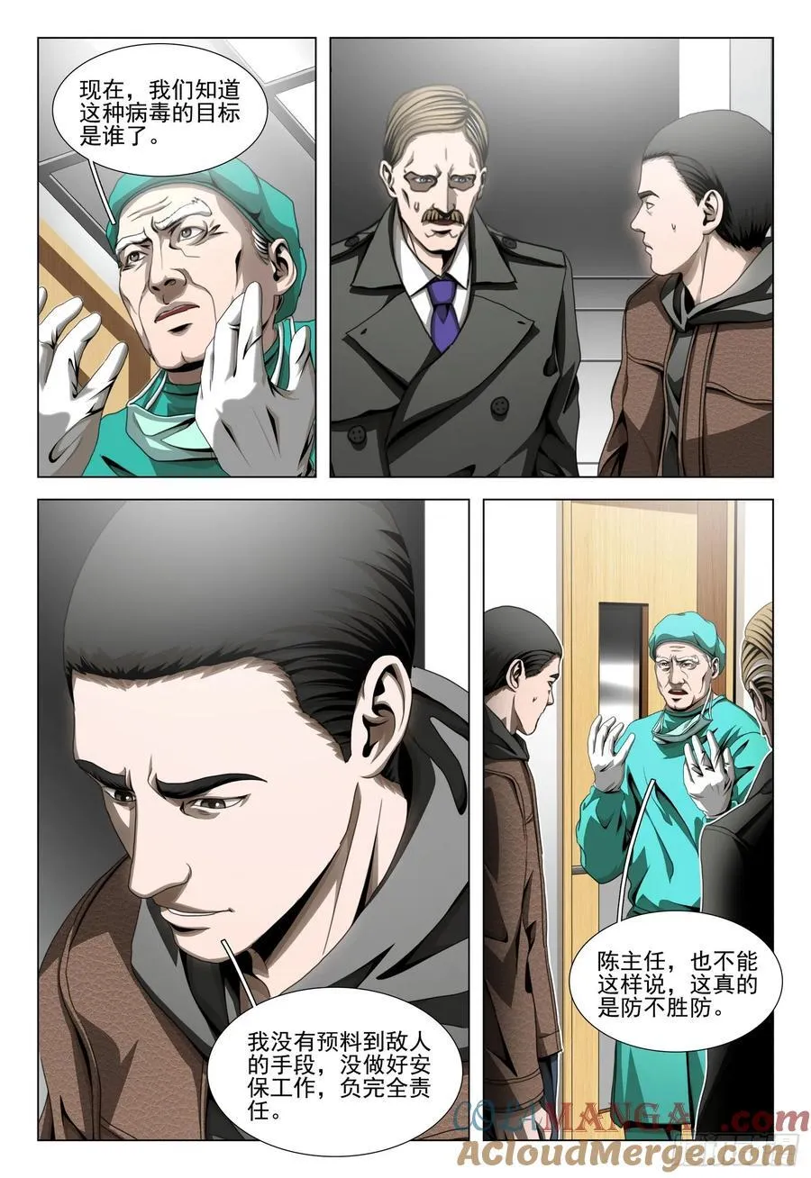 第二部 第五十话 下 第3页