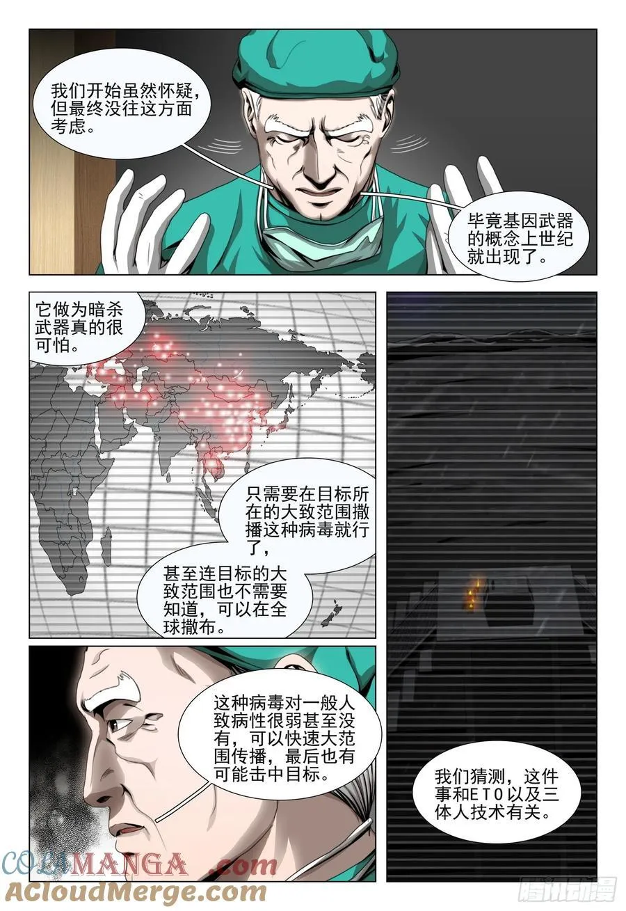 第二部 第五十话 下 第4页