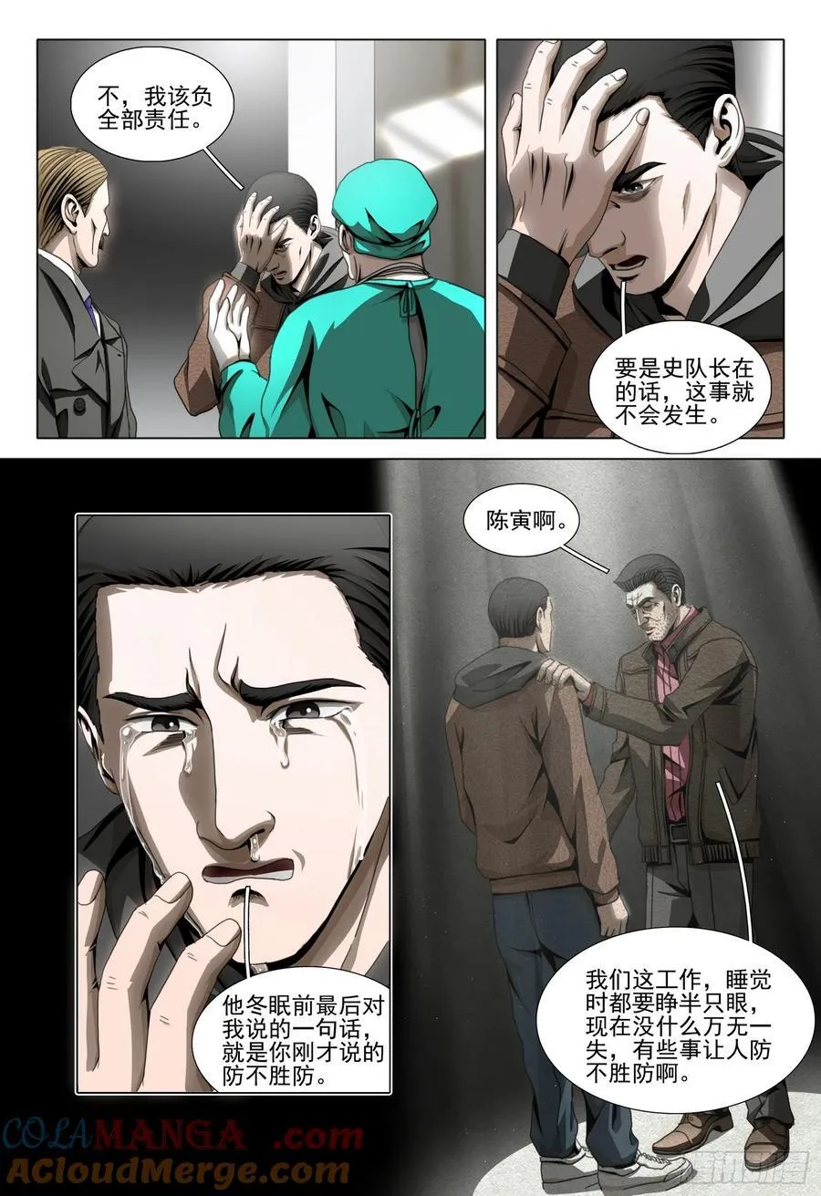 第二部 第五十话 下 第5页