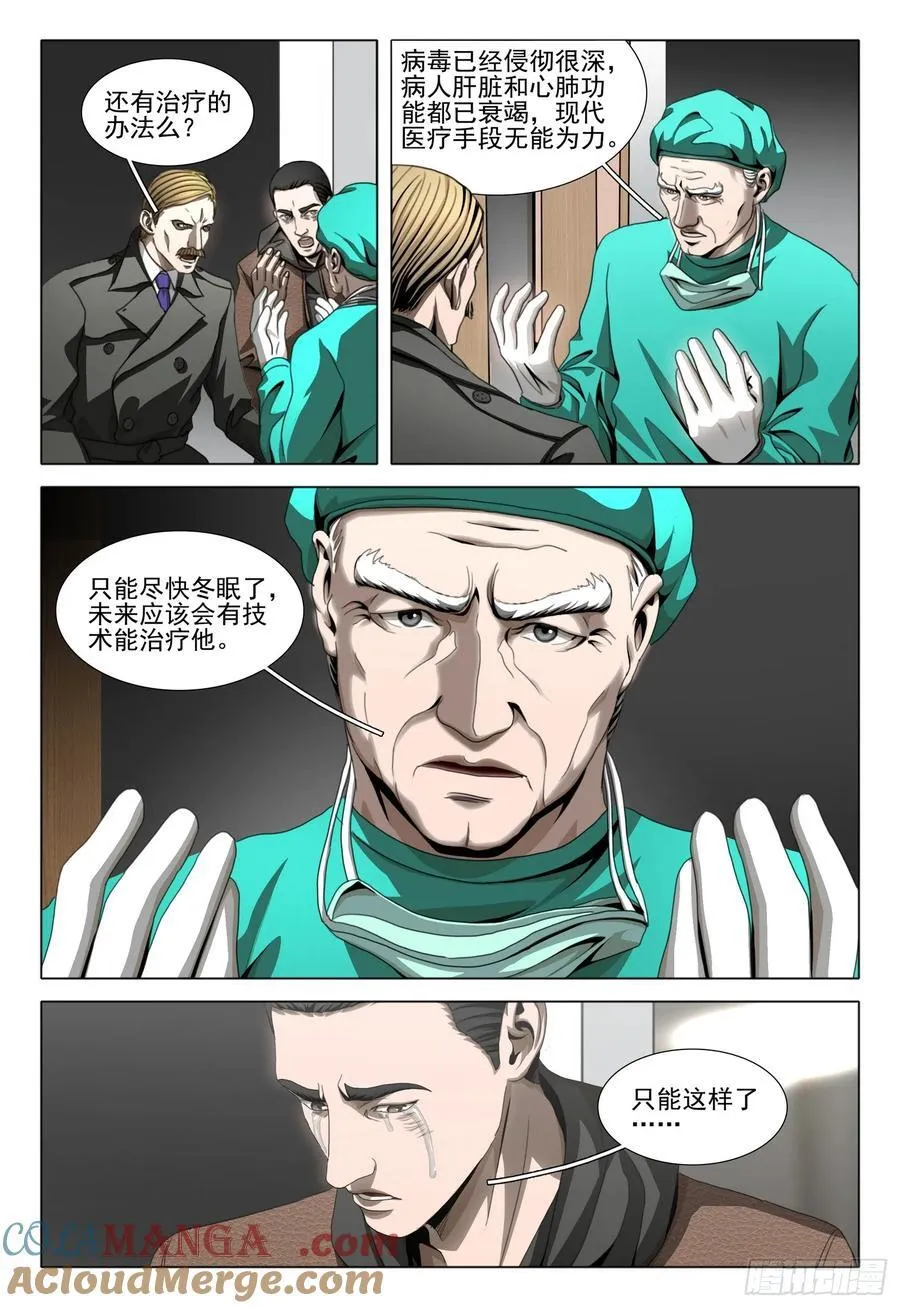 第二部 第五十话 下 第6页