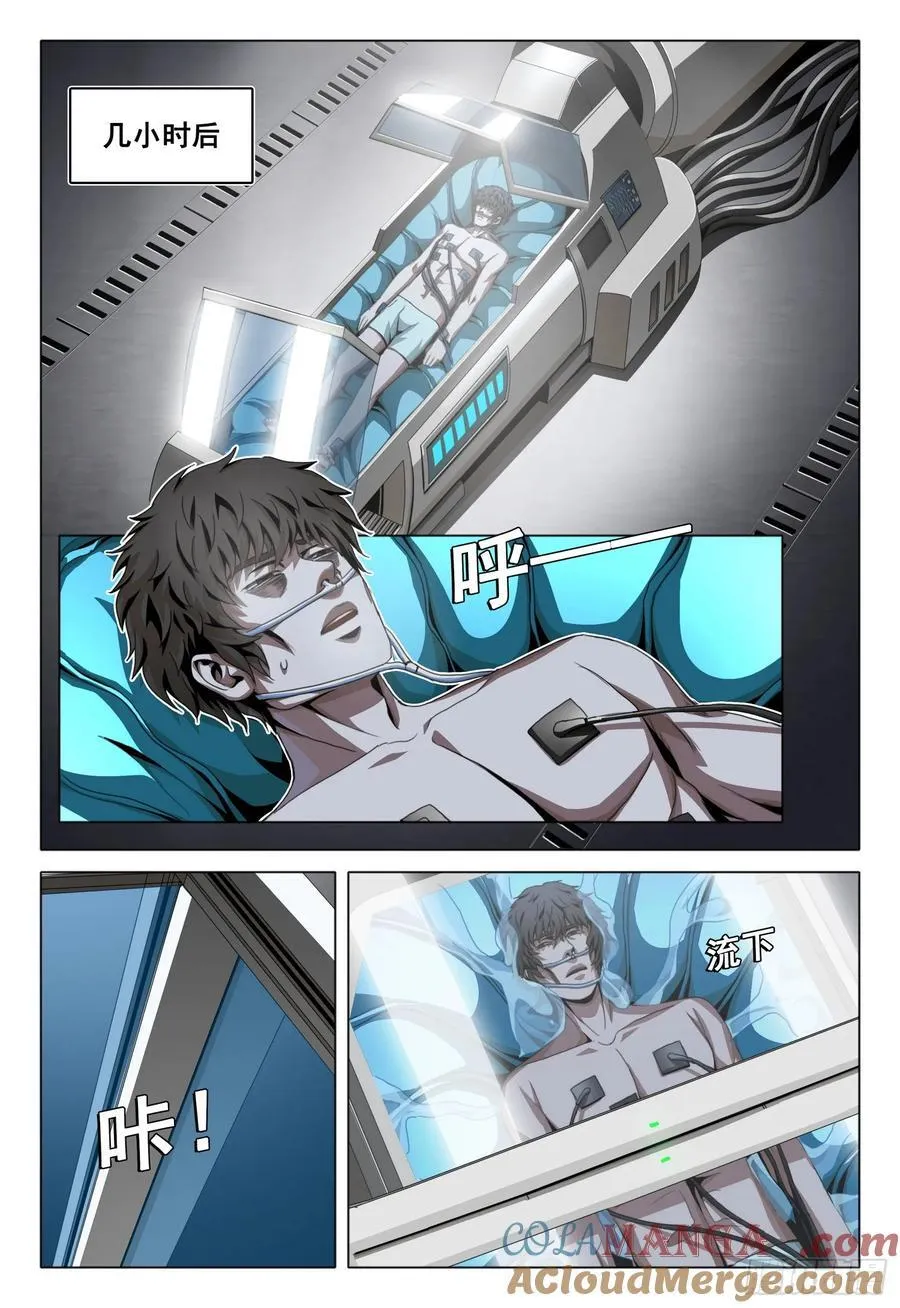 第二部 第五十话 下 第8页