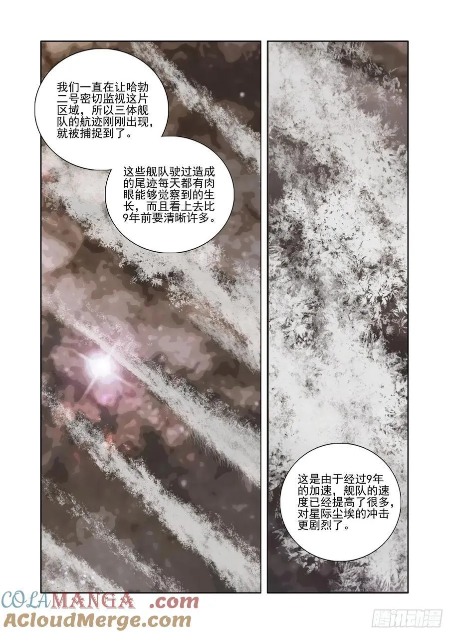 第二部 第五十一话 上 第3页