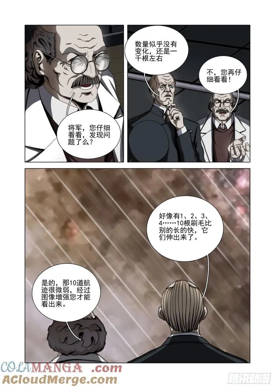 第二部 第五十一话 上 第4页