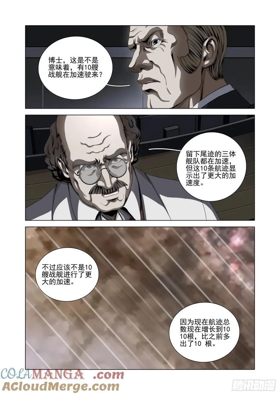 第二部 第五十一话 上 第5页