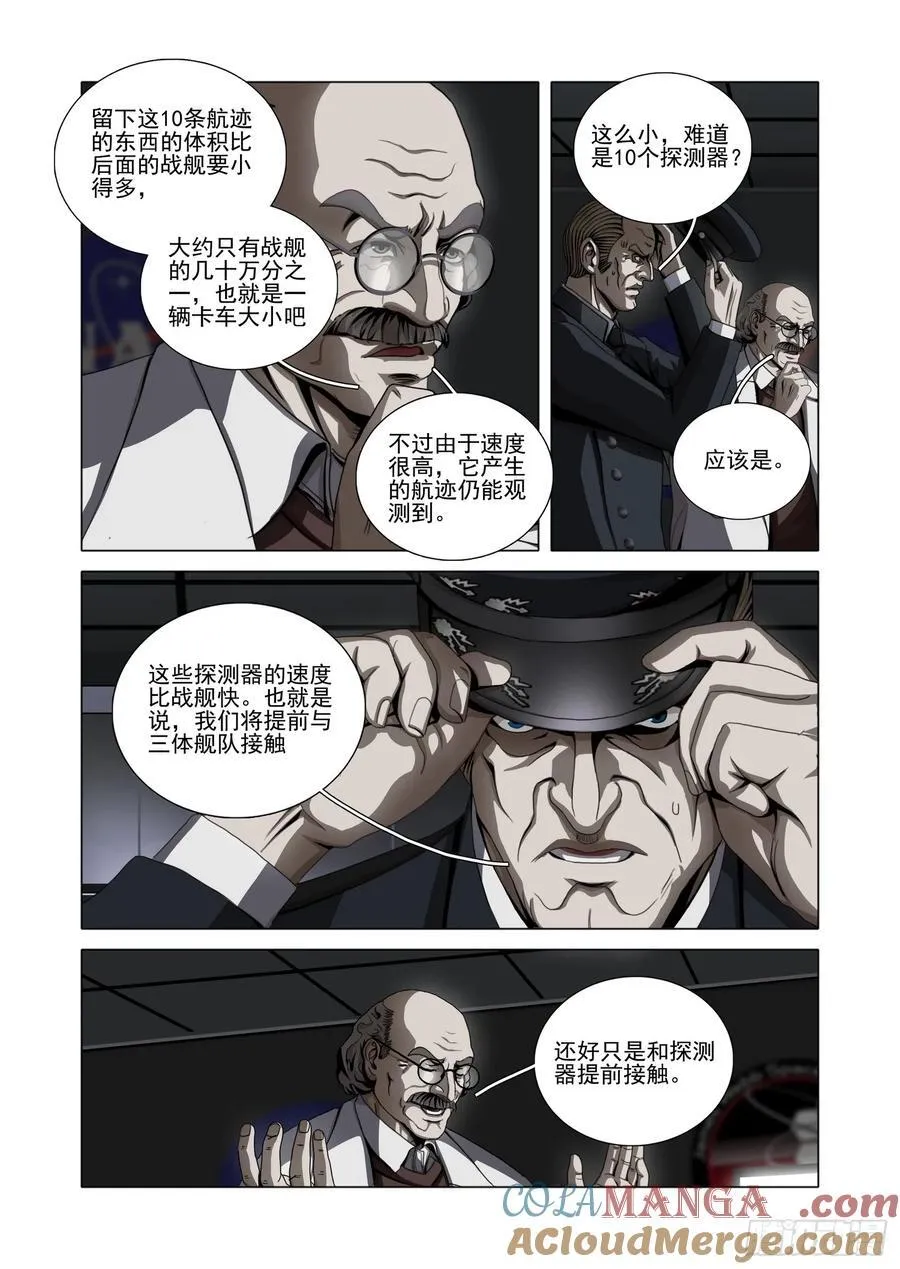 第二部 第五十一话 上 第6页