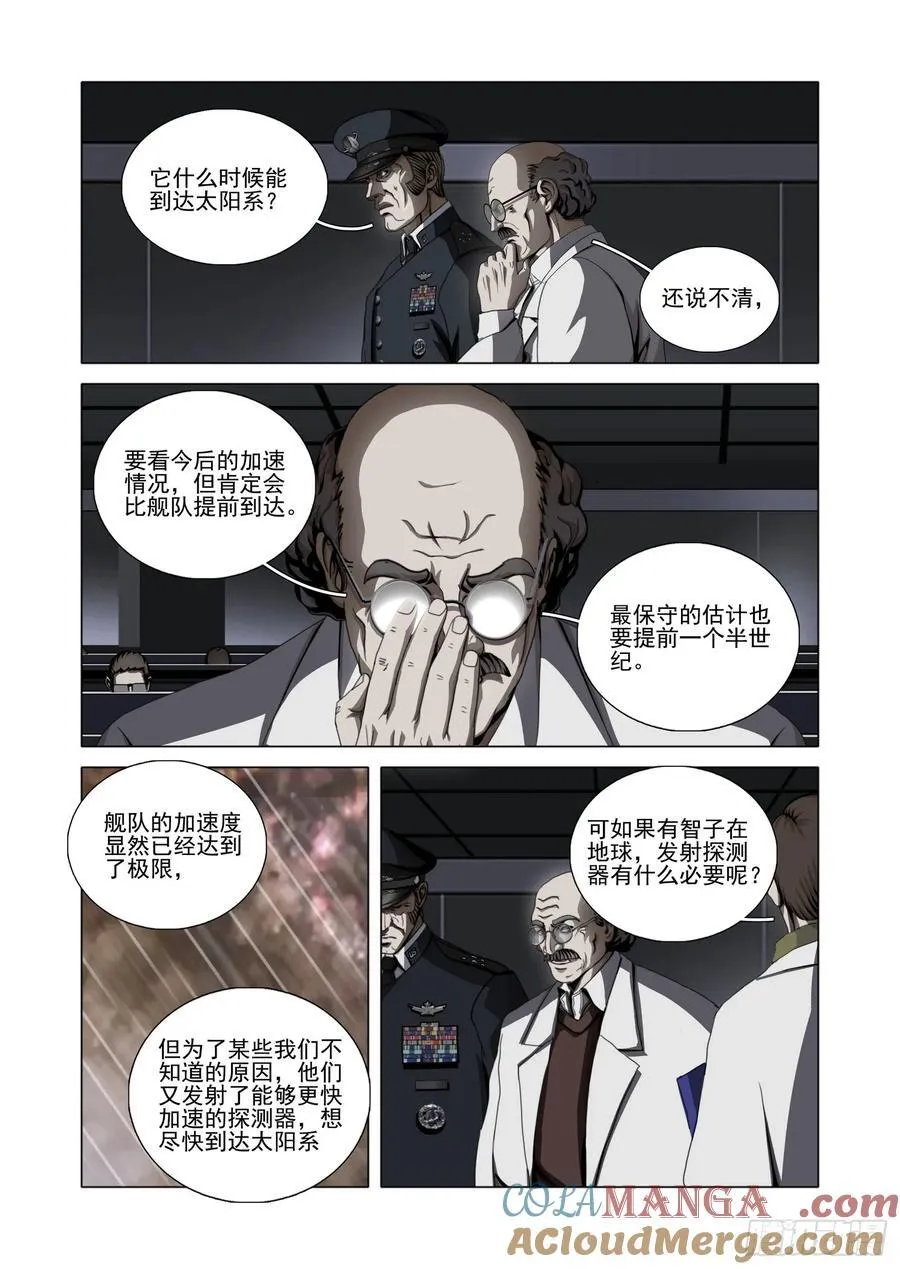 第二部 第五十一话 上 第7页