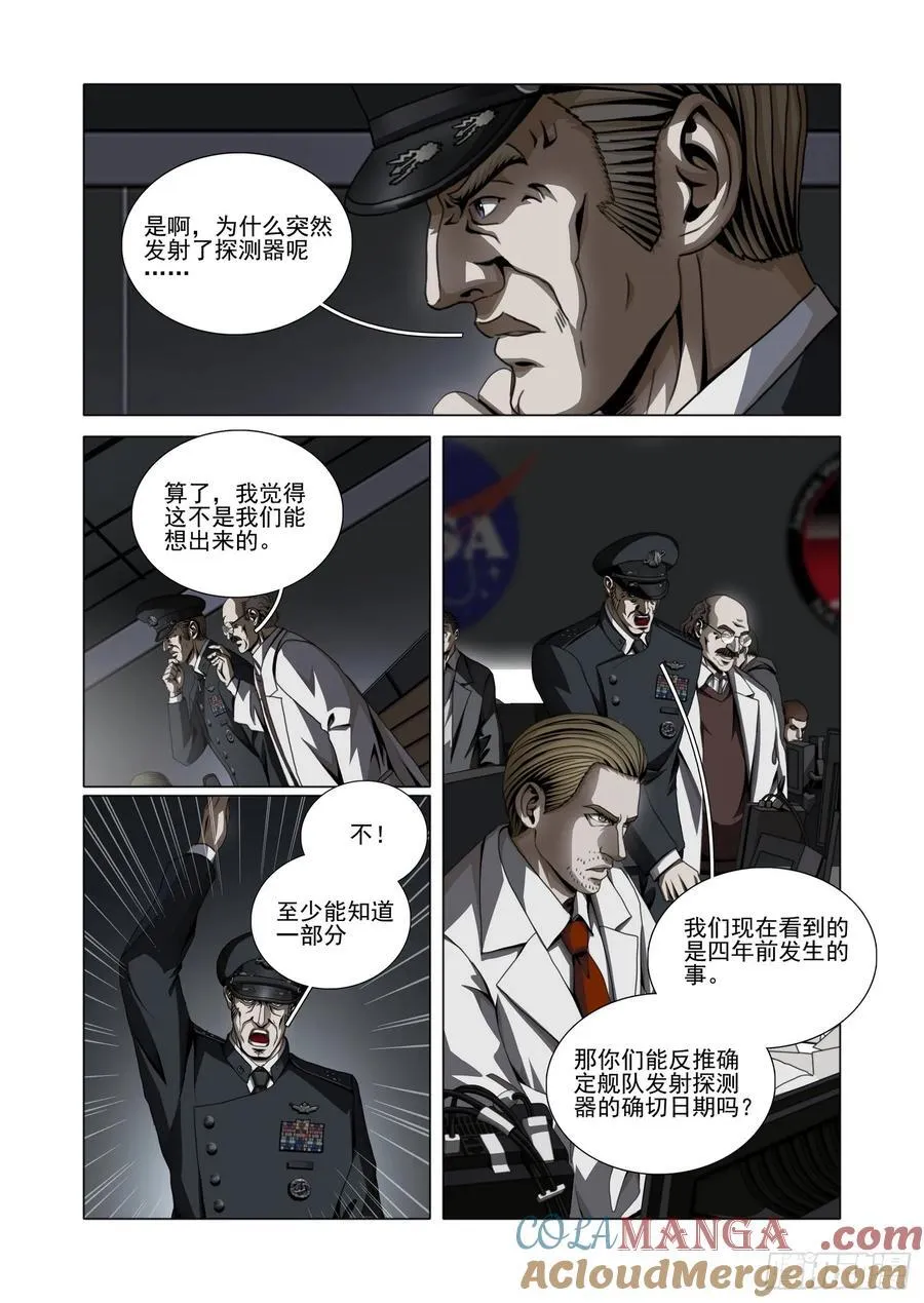 第二部 第五十一话 上 第8页
