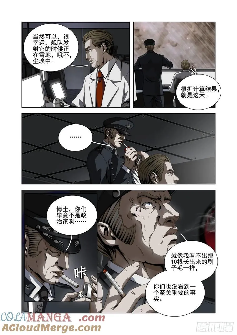 第二部 第五十一话 上 第9页