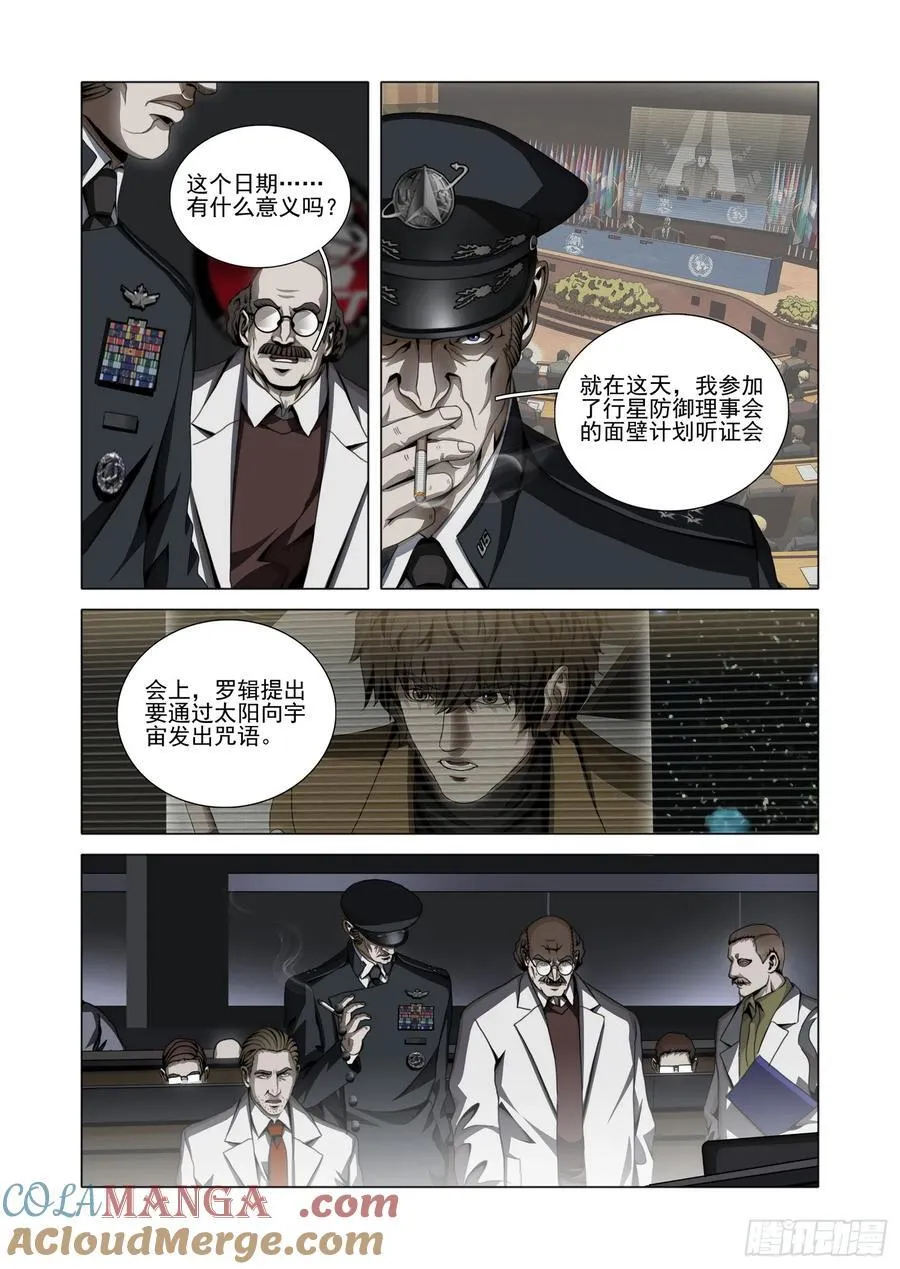 第二部 第五十一话 上 第10页