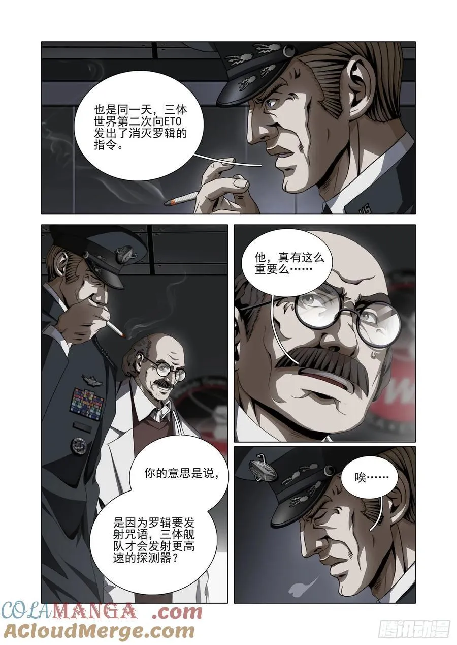 第二部 第五十一话 上 第11页